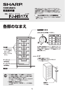 説明書 シャープ FJ-HS17X 冷凍庫