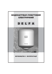 Посібник Delfa VM 50 N4L Бойлер