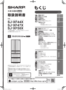 説明書 シャープ SJ-XF44X 冷蔵庫-冷凍庫