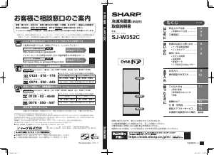 説明書 シャープ SJ-W352C 冷蔵庫-冷凍庫