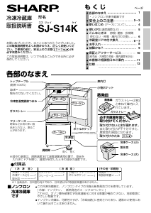 シャープ 冷蔵庫-冷凍庫 のマニュアル