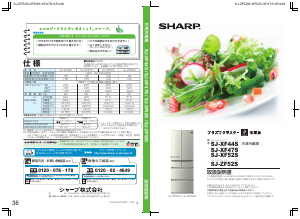 説明書 シャープ SJ-XF52S 冷蔵庫-冷凍庫