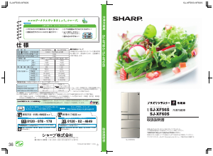 説明書 シャープ SJ-XF60S 冷蔵庫-冷凍庫