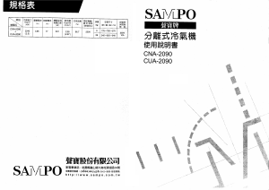 说明书 声宝CUA-2090空调