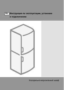 Руководство Smeg FA860P Холодильник с морозильной камерой