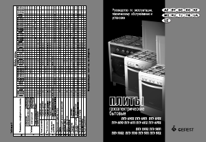 Руководство Gefest ПГЭ 5502-02 0045 Кухонная плита