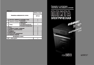 Руководство Gefest ПЭ 6570-04 0057 Кухонная плита