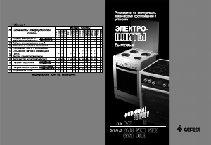 Руководство Gefest ЭП Н Д 5140-01 0036 Кухонная плита