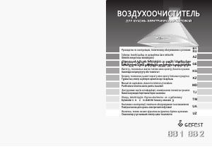Руководство Gefest ВВ 2 Кухонная вытяжка