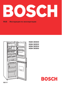 Руководство Bosch KGN36S56 Холодильник с морозильной камерой
