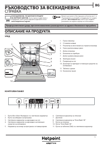 Εγχειρίδιο Hotpoint-Ariston HIO 3C21 C W Πλυντήριο πιάτων