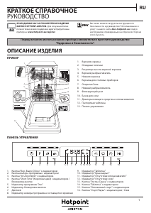 Руководство Hotpoint-Ariston HSFO 3T223 WC X Посудомоечная машина