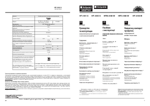 Руководство Hotpoint-Ariston HF 4181 X Холодильник с морозильной камерой