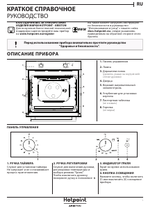 Руководство Hotpoint GA2 124 WH HA духовой шкаф