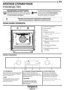 Руководство Hotpoint FA5 841 JH BLG HA духовой шкаф