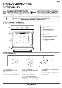 Руководство Hotpoint FA3 230 H IX HA духовой шкаф