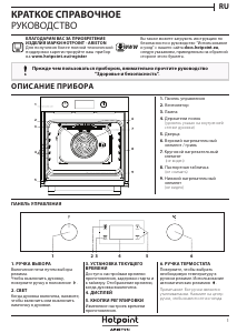Руководство Hotpoint 7O 4FA 841 JC BL HA духовой шкаф