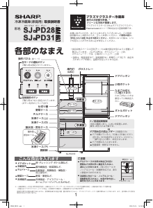 説明書 シャープ SJ-PD31E 冷蔵庫-冷凍庫