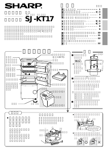 説明書 シャープ SJ-KT17 冷蔵庫-冷凍庫