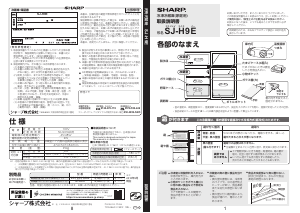 説明書 シャープ SJ-H9E 冷蔵庫-冷凍庫