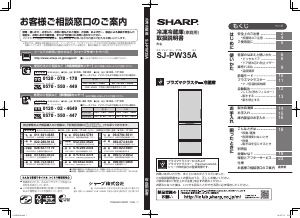 説明書 シャープ SJ-PW35A 冷蔵庫-冷凍庫