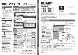 説明書 シャープ SJ-PD17T 冷蔵庫-冷凍庫