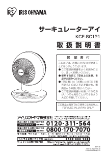 説明書 アイリスオーヤ KCF-SC121 扇風機