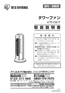 説明書 アイリスオーヤ KTF-C61T-S 扇風機