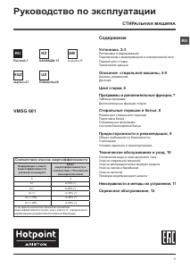 Руководство Hotpoint-Ariston VMSG 601 X 1 Стиральная машина