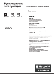 Руководство Hotpoint-Ariston H6V5D60 (X) RU Кухонная плита