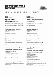 Руководство Hotpoint-Ariston HS 4180 X Холодильник с морозильной камерой
