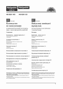 Руководство Hotpoint-Ariston HS 5201 W O Холодильник с морозильной камерой
