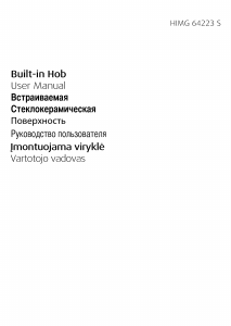 Руководство BEKO HIMG 64223 SW Варочная поверхность