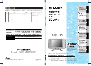 説明書 シャープ LC-20K1 液晶テレビ
