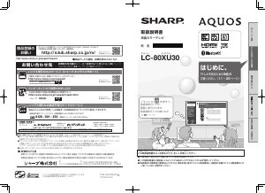 説明書 シャープ LC-80XU30 液晶テレビ