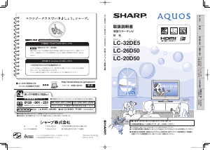 説明書 シャープ LC-20D50 液晶テレビ