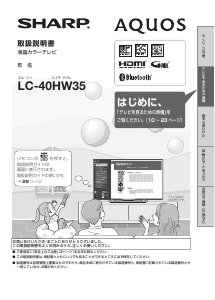 説明書 シャープ LC-40HW35 液晶テレビ