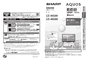 説明書 シャープ LC-50U20 液晶テレビ