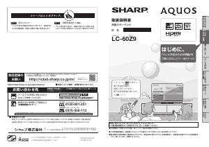 説明書 シャープ LC-60Z9 液晶テレビ