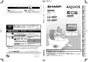 説明書 シャープ LC-40H7 液晶テレビ