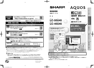 説明書 シャープ LC-40U45 液晶テレビ