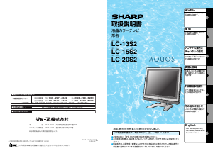 説明書 シャープ LC-13S2 液晶テレビ