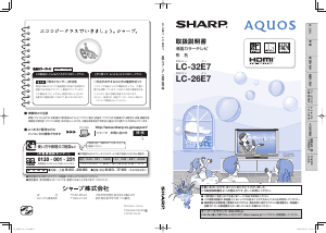 説明書 シャープ LC-32E7 液晶テレビ