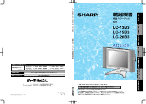 説明書 シャープ LC-15B3 液晶テレビ