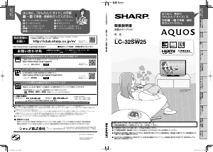 説明書 シャープ LC-32SW25 液晶テレビ