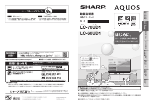 説明書 シャープ LC-70UD1 液晶テレビ