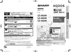 説明書 シャープ LC-40U40 液晶テレビ