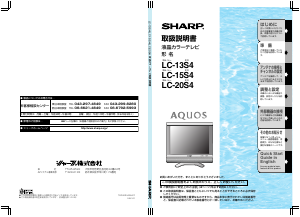 説明書 シャープ LC-13S4 液晶テレビ