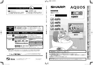 説明書 シャープ LC-46F5 液晶テレビ