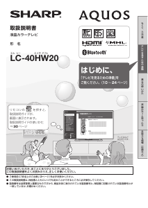 説明書 シャープ LC-40HW20 液晶テレビ